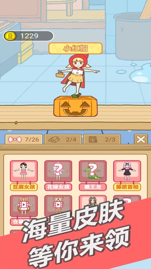 跳跳女孩 v1.0