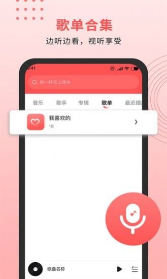 迷糊音乐播放器音乐学习app安卓版  v3.1.3