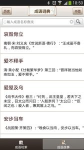 成语词典手机版  v1.02