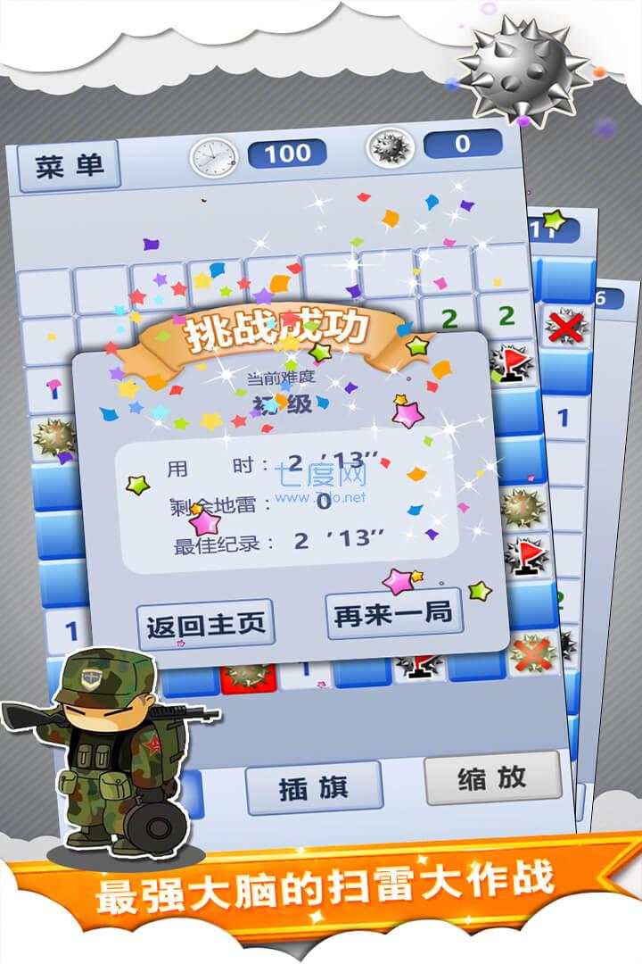 扫雷世界下载 v2.18