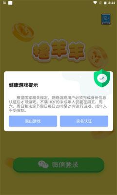 撸羊羊游戏领红包福利版  v3.3.1