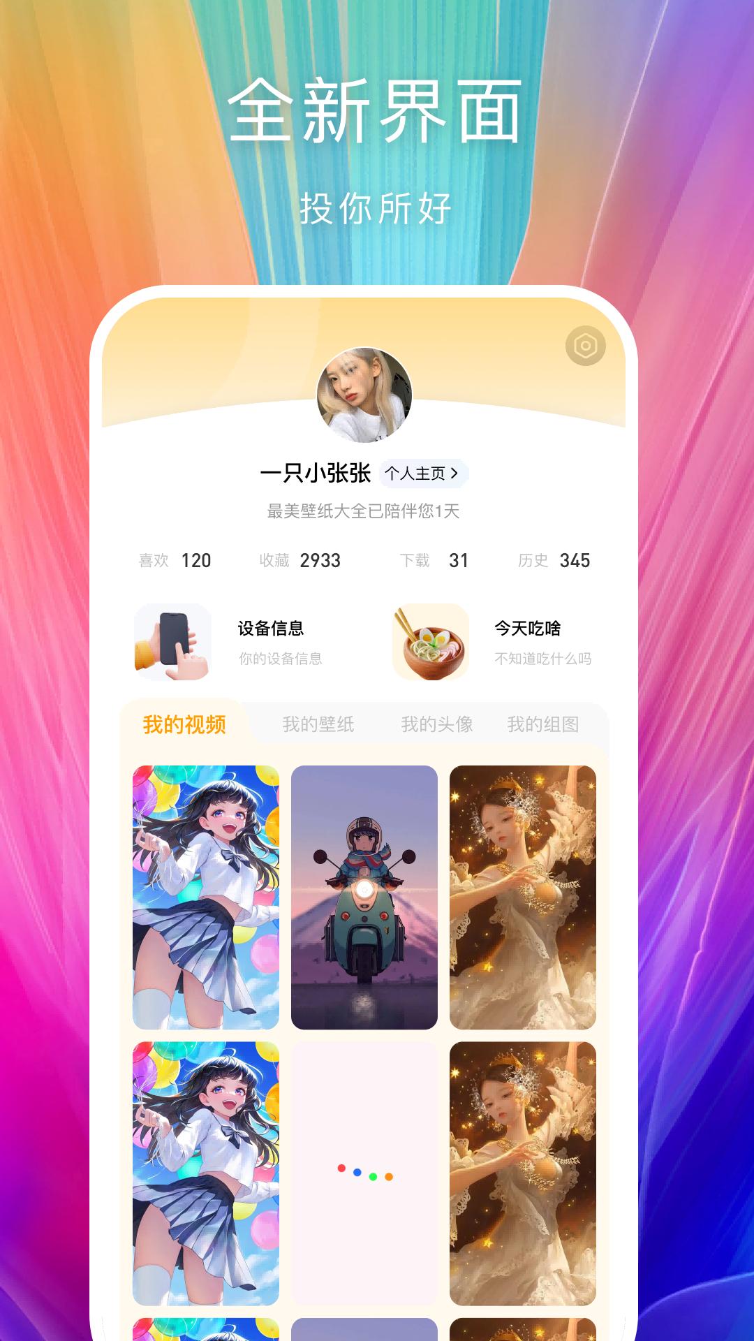 芯梦手机壁纸多多 v1.0.0