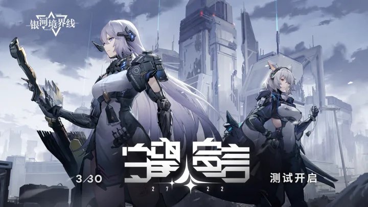 银河境界线h5小游戏