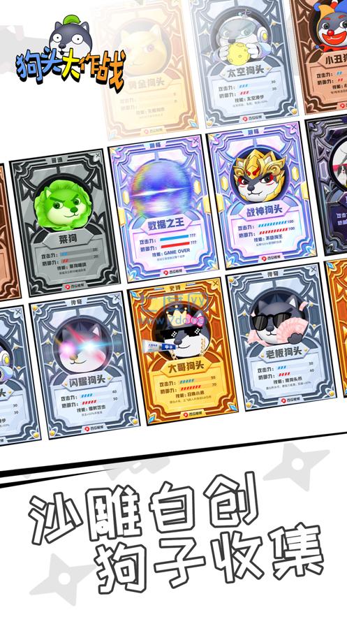 狗头大作战游戏截图0