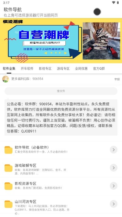 软件导航