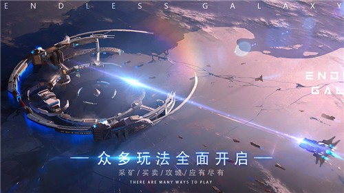 无尽银河 v1.0.4