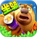 熊出没大冒险旧版