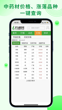药通网 v3.0.0