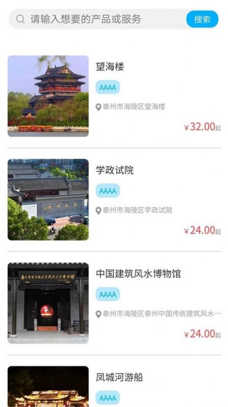 享趣泰州  v1.0.0