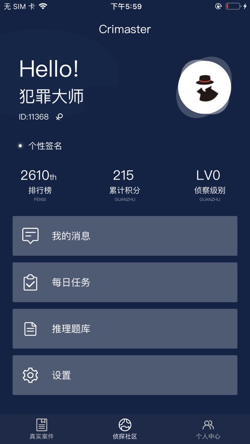 犯罪大师心中的恶魔答案完整版  v4.3.4