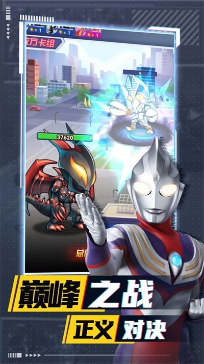 奥特曼卡牌竞技之王  v1.0.0