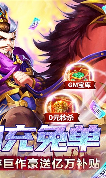 魂斗三国官网版