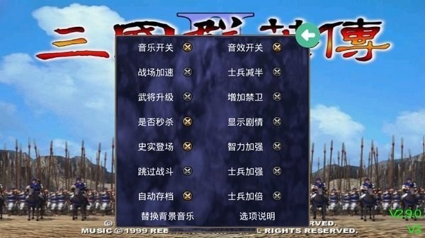 三国群英传2 v2.11.3