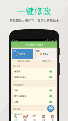 多玩我的世界盒子 2021最新版截图1