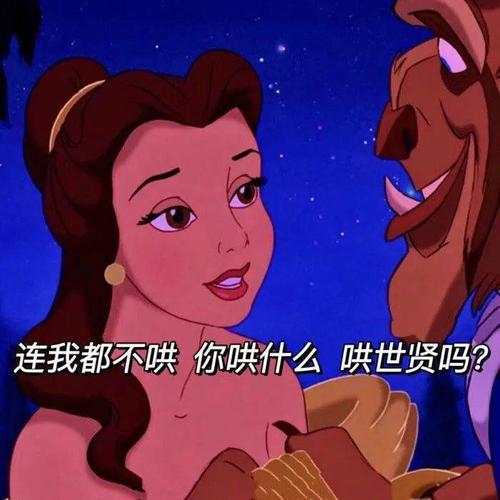 抖音迪士尼渣女表情包.jpg 抖音迪士尼渣女表情包.jpg