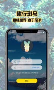 趣行斑马 v3.2.5