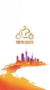 橙车出行苹果版 v3.1.5