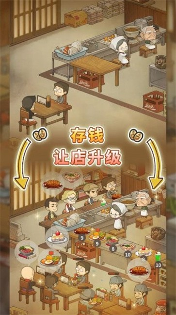 怀念的食堂故事  v1.9.0