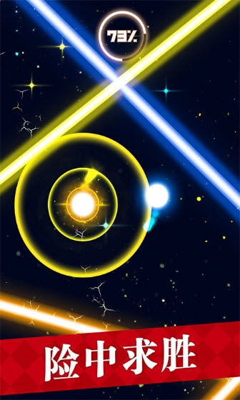 球球大战激光 v1.0.0安卓版