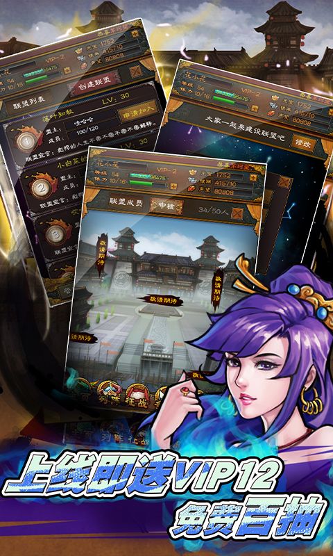 三国无限争霸手游官网安卓版图片1