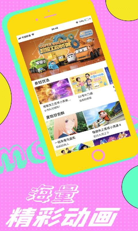 麦咭TV v4.3.1