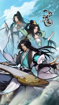 一念神魔 v3.2.5
