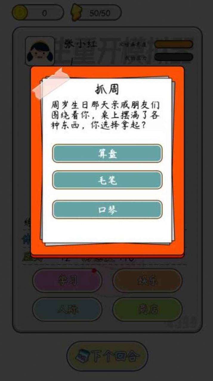 人生开挂模拟器小游戏官方版  v5.4.3