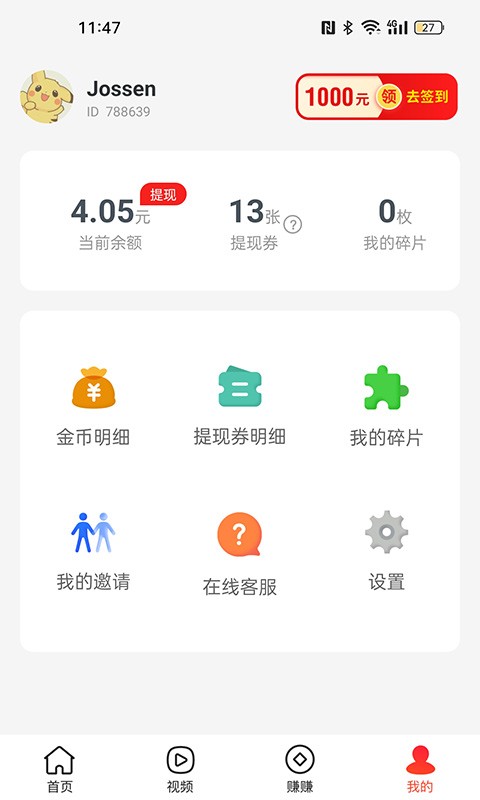 欢乐步数 v1.0.5
