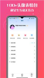 高情商聊天助手  v1.22.1119