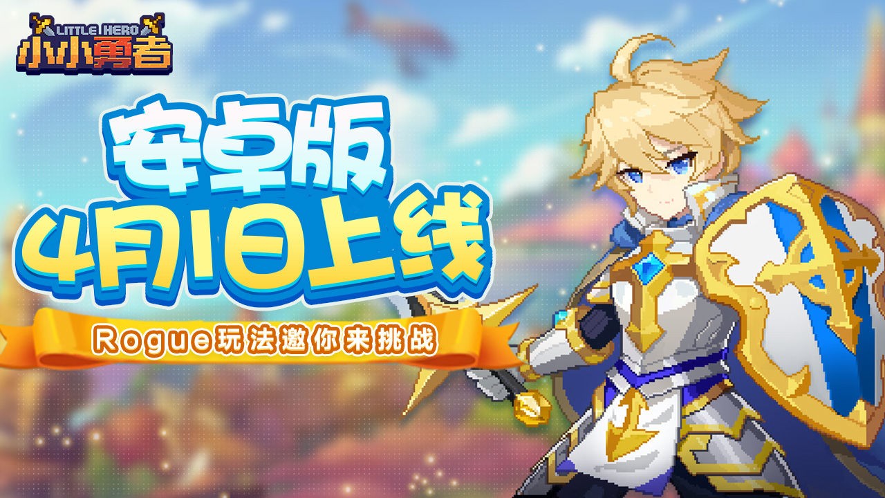 小小勇者小米版  v6.4.2
