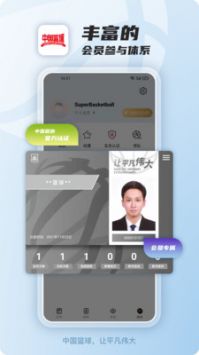 中国篮球截图0