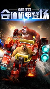 熊出没之机甲熊大最新版 2024-06-25 15:08