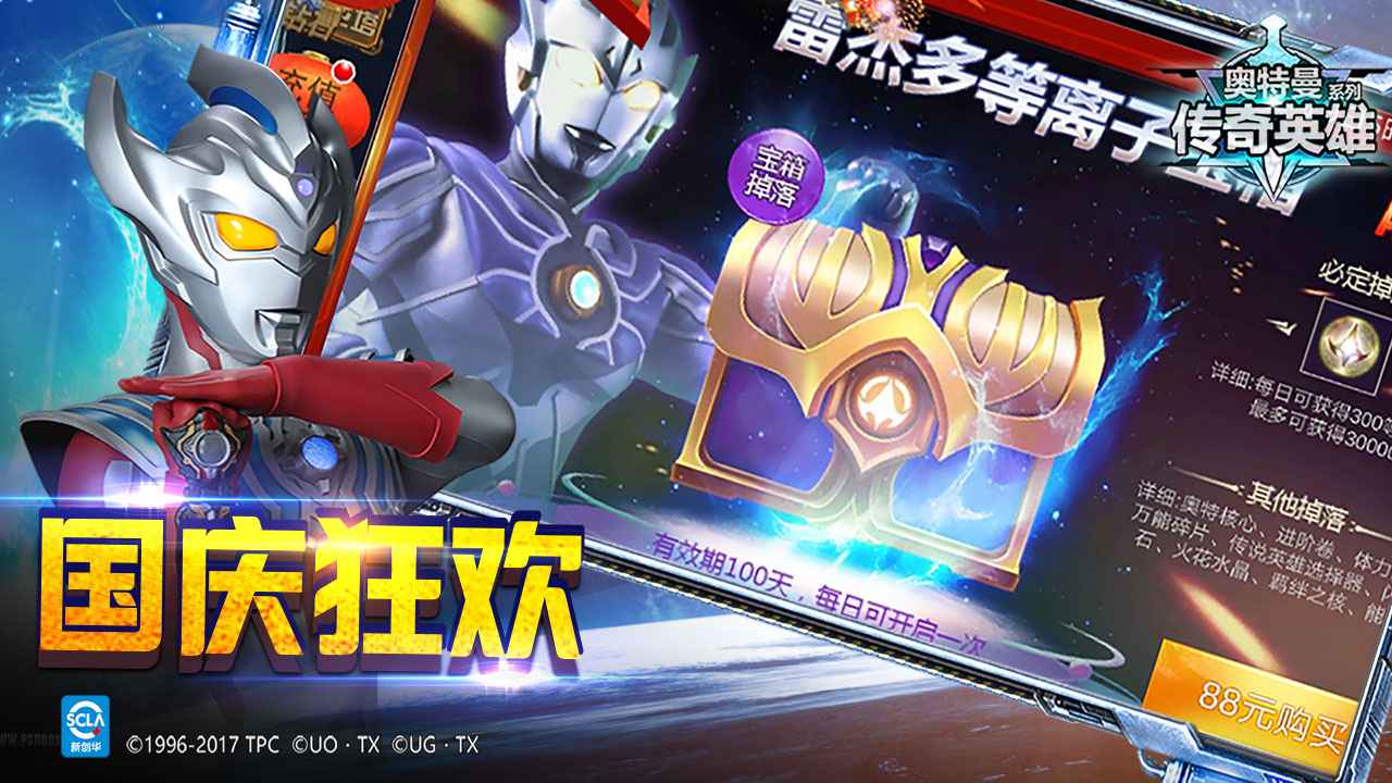 奥特曼传奇英雄破解无限钻石无限金币下载 v1.7.9