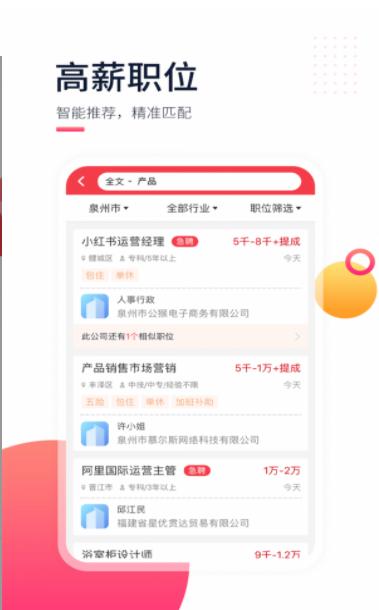 597直聘  v5.2.6.110415