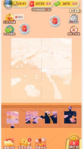 拼图达人秀2红包版 2021-12-14 09:23