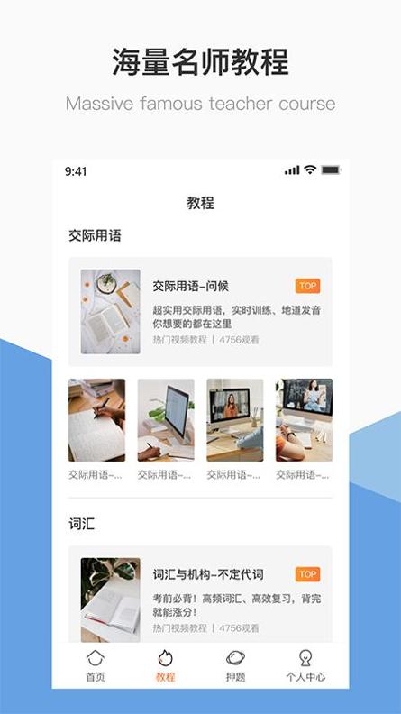 英语B级统考 v1.0.0