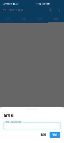 帕帝工具箱  v1.7.9