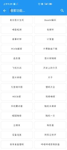 帕帝工具箱  v1.7.9