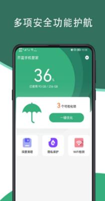 芥蓝手机管家 v1.0.0