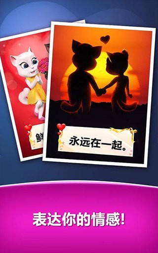 汤姆猫的情书 v2.2