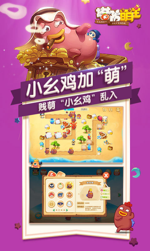 塔防萌主 v3.1.5