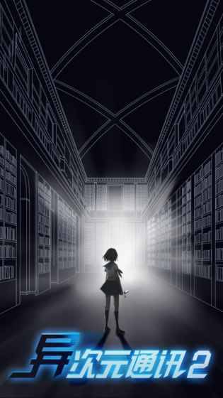 异次元通讯录2 v3.2.5