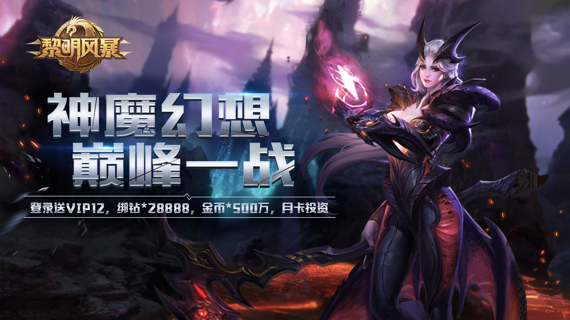 黎明风暴