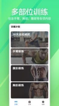 运动健身速成fit截图3