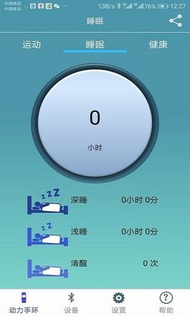动力手环 v1.7.4.8