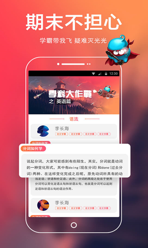 超级学团 版本:3.7.2