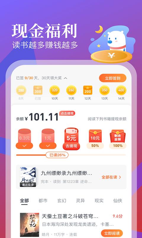 蛮多小说 v2.26.1.1113.120