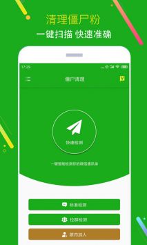 僵尸粉清理 v3.0.5