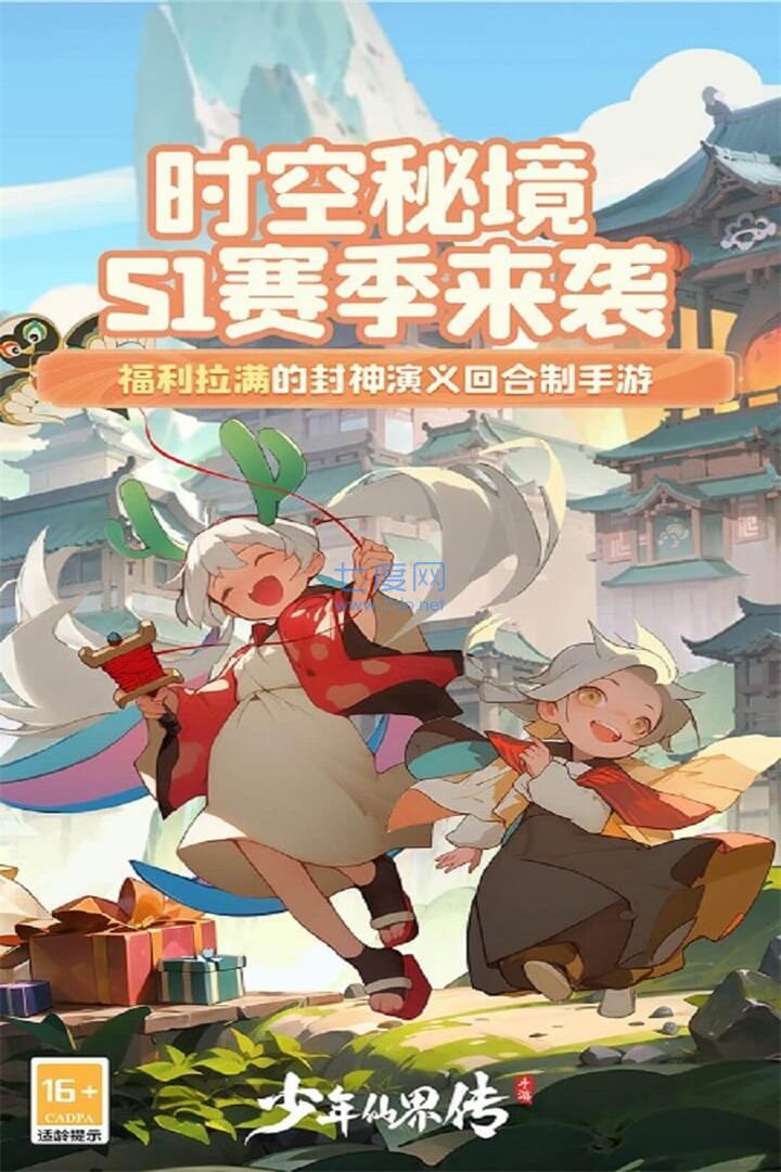 少年仙界传手游