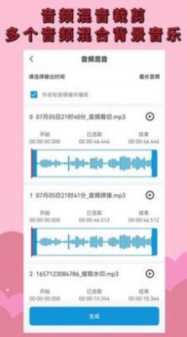 音频剪辑提取 v1.4.0